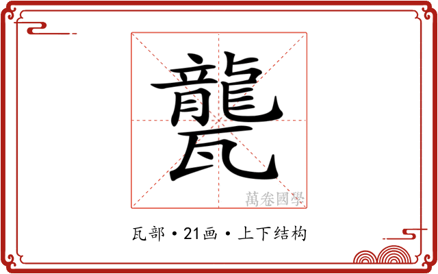 𤮨 𤮨