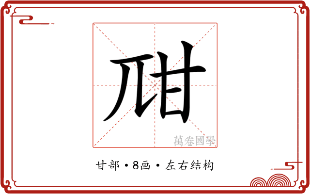 𤮾