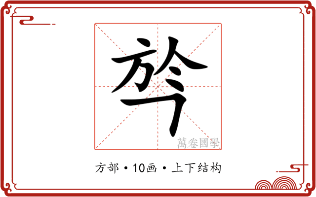 㫇 㫇