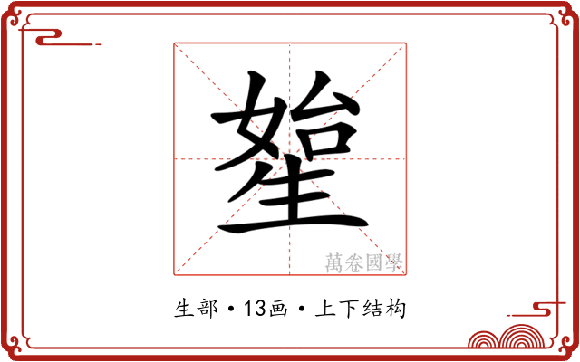 𤯯