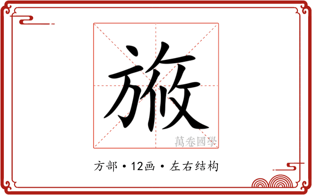 㫍 㫍