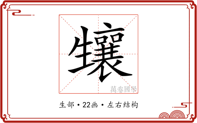 𤰂