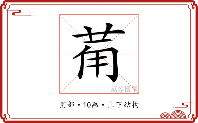 𤰇