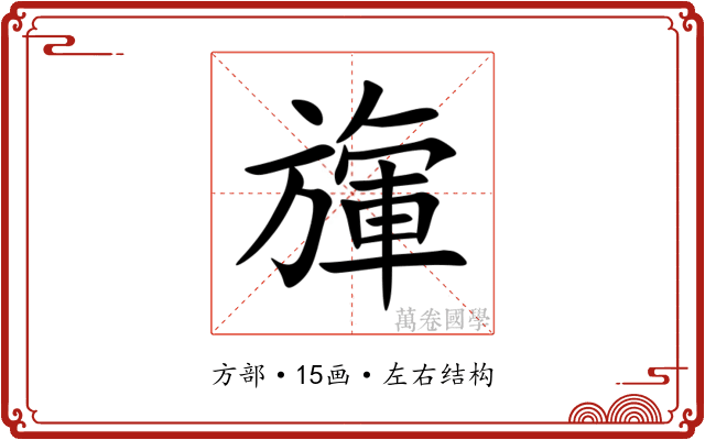 㫎 㫎