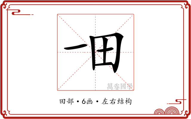 𤰓