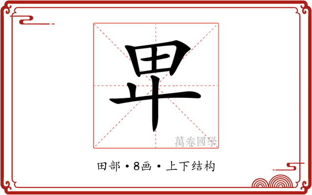 𤰞