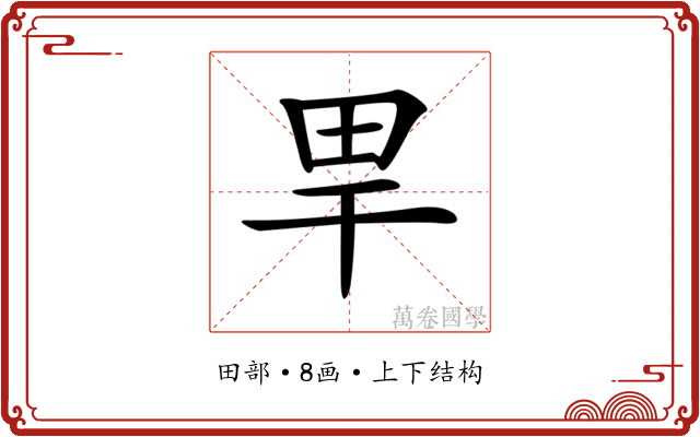 𤰠