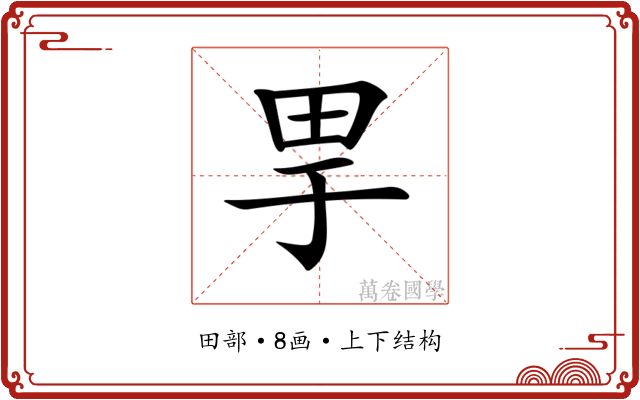 𤰤