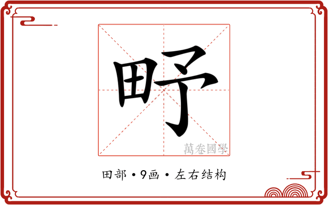 𤰩
