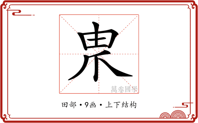 𤰰
