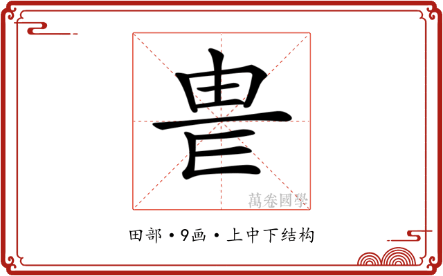 𤰴