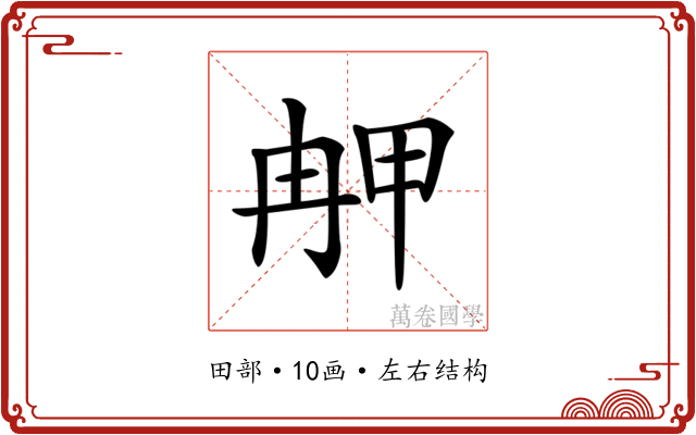 𤱣