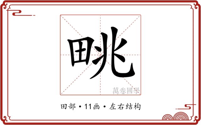 𤱩