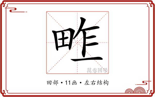 𤱴