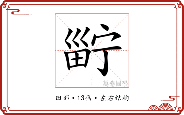 𤲑 𤲑