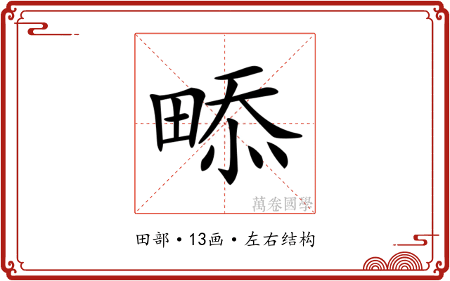 𤲖