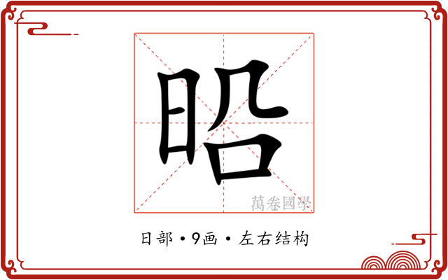㫟 㫟