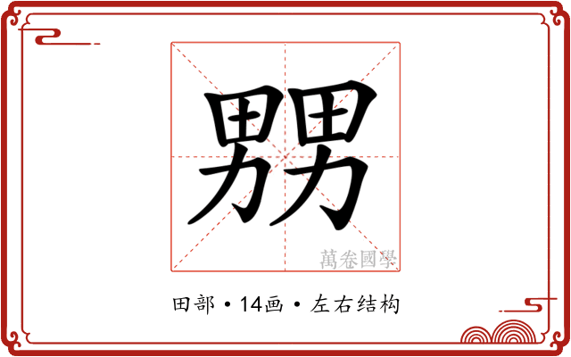 𤲶 𤲶