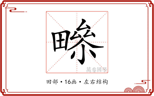 𤳑
