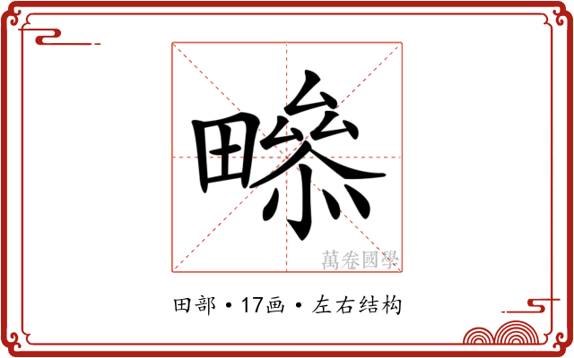 𤳒