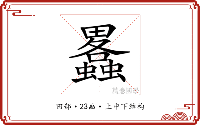 𤴂