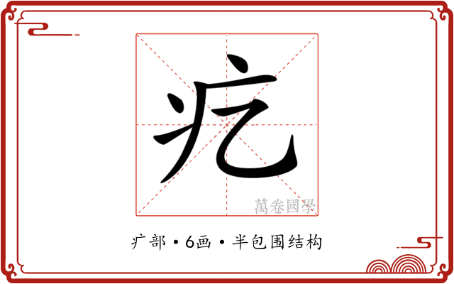 𤴥