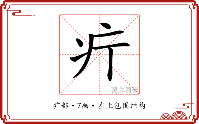 𤴫