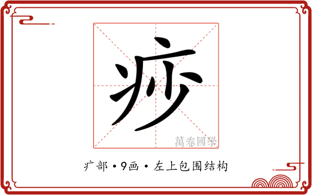 𤵌