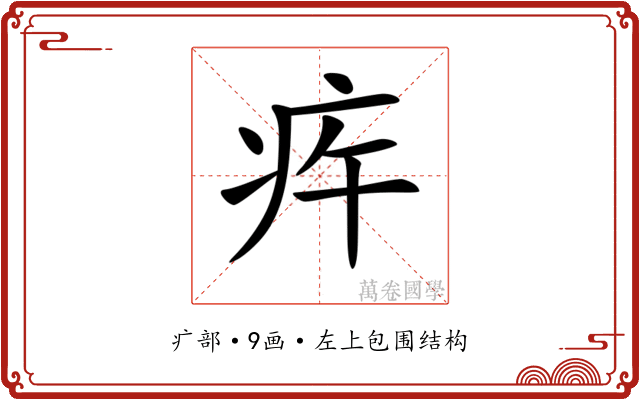 𤵍
