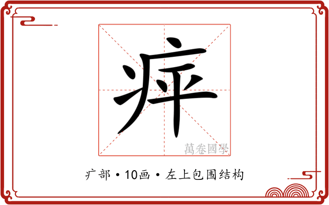 𤵣