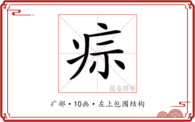 𤵫
