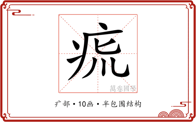 𤵯
