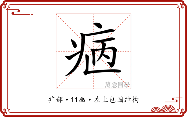 𤵿