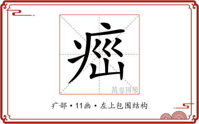𤶆