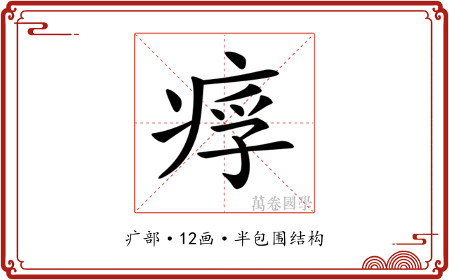 𤶖