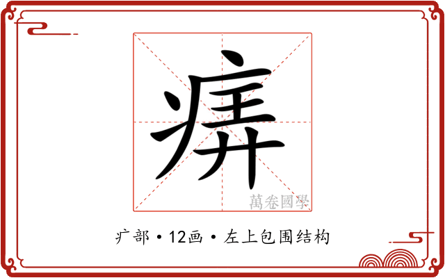 𤶦