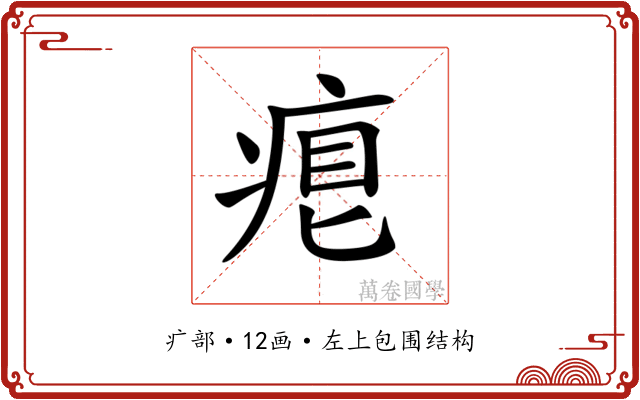 𤶨
