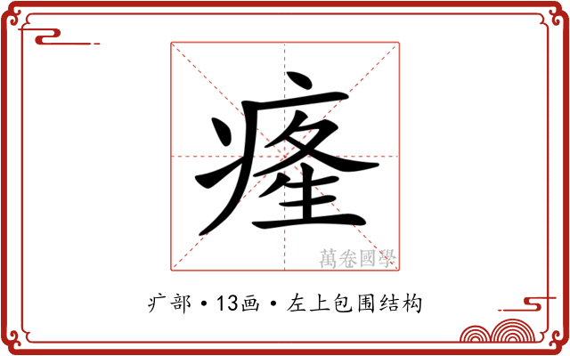 𤷬