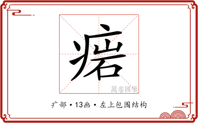 𤷳