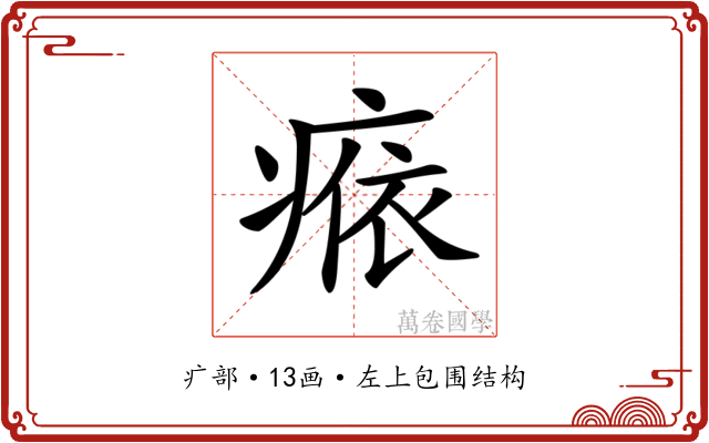 𤷴