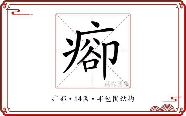 𤷽