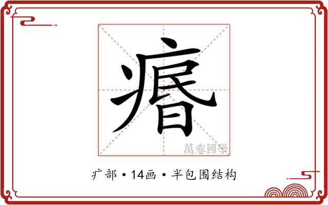 𤸅 𤸅