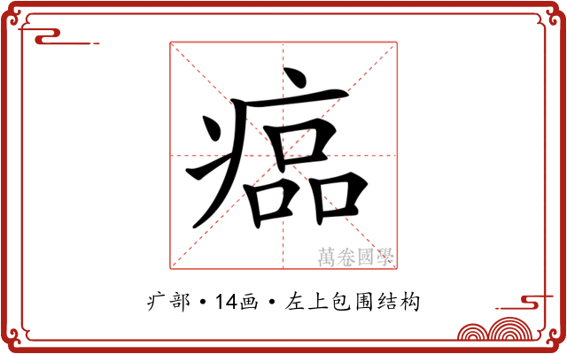 𤸔