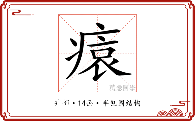 𤸖