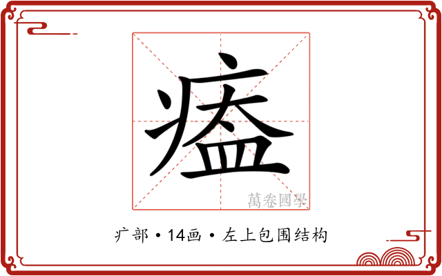 𤸙
