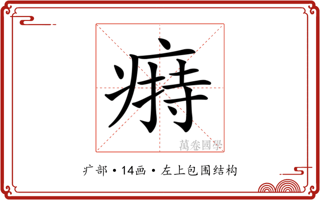 𤸟