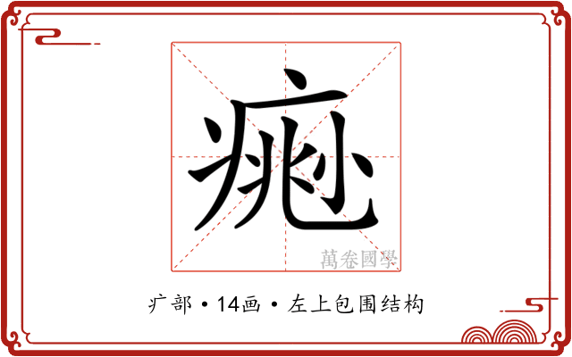 𤸨