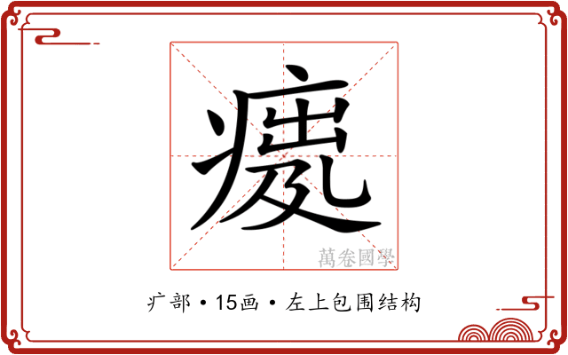 𤸿