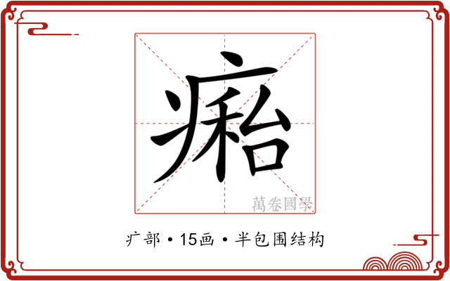 𤹇