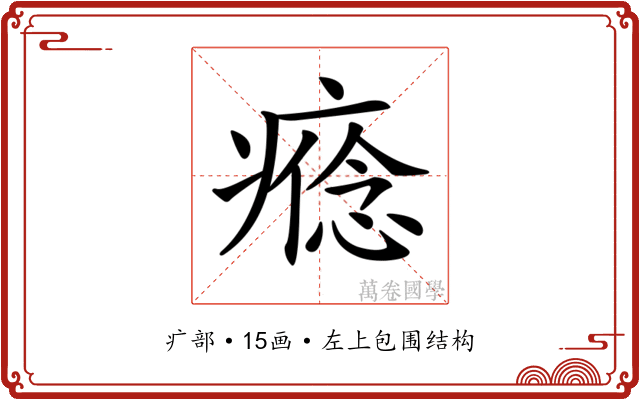 𤹑